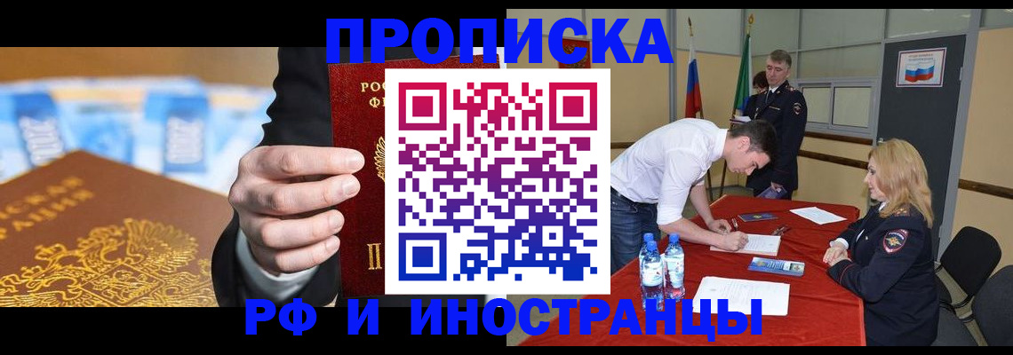 прописка в квартире в Нефтегорске