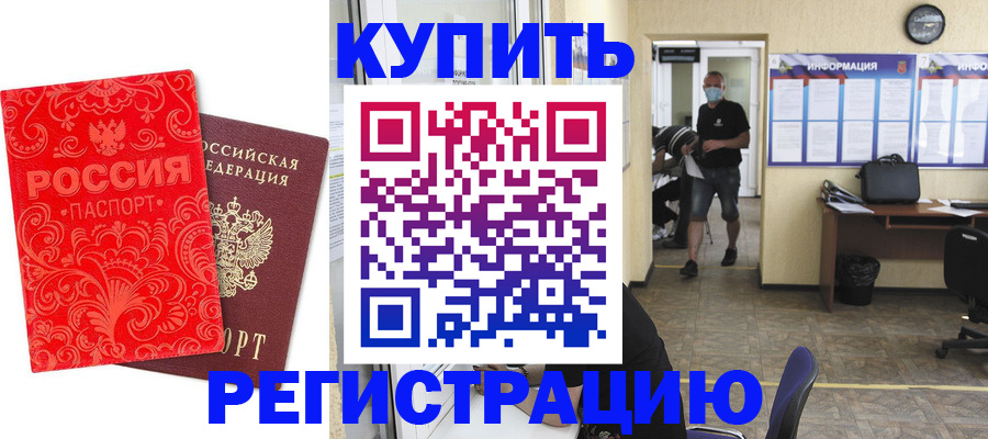 временная регистрация купить в Нефтегорске