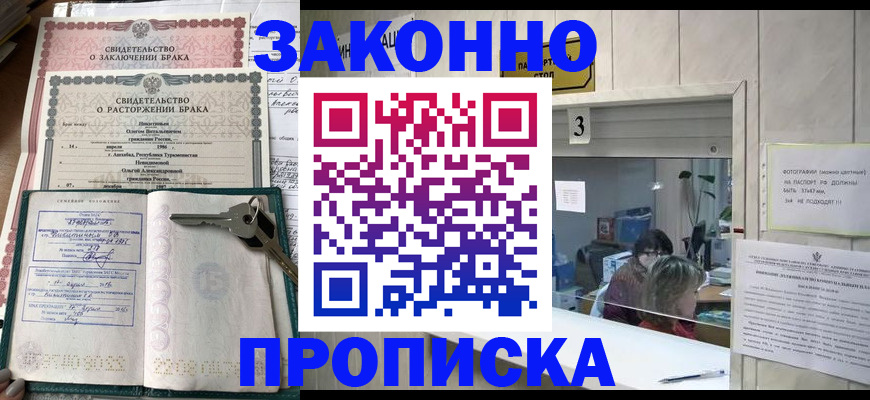 прописка для работы в Нефтегорске