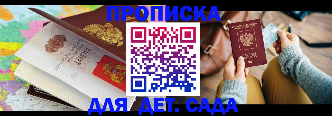 временная регистрация для школы в Нефтегорске